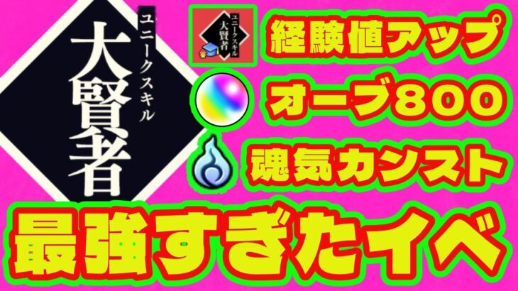 【経験値50倍】モンスト過去に開催された激ウマイベント/経験値50倍ランク上げ/オーブ800個/ラッキーリザルト確定/守護獣/絆のカケラ稼ぎ/魂気稼ぎ【コラボイベント】