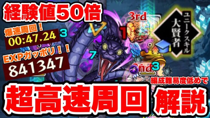 【経験値50倍スキル】超爆速ランク上げ周回！！経験値84万はヤバイ！！今こそランク上げをガチるときだ！！【モンスト】【シン】