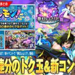 【モンスト】トク玉最大50個GETでオールスター感謝ガチャ引ける！『けしモン！タイムアタック！』開催！今回の新イベントは激アツ！新コンテンツ『夢幻レムリア』開催！【しろ】