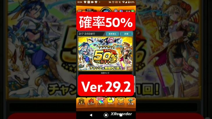 アプデ完了50%ガチャVer.29.2#モンスト