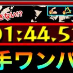 【モンスト】今しか出来ない”5手”ボス1ワンパン攻略！？書庫のあの超究極封をスキルを使って5手で終わらせてみた