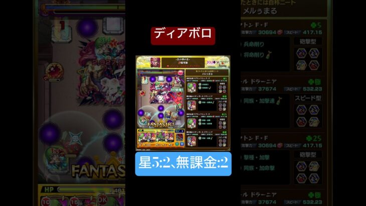 【モンスト】超究極『ディアボロ』星5:2体、無課金:2体編成#モンスト #モンストジョジョコラボ #ディアボロ #超究極 #ディアボロ攻略 #ミスタ #ブチャラティ #ジョルノ #モンストガチャ