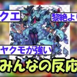 【モンスト】ついに絶級トーナメントにハービセル登場！みんなの反応【5ch】