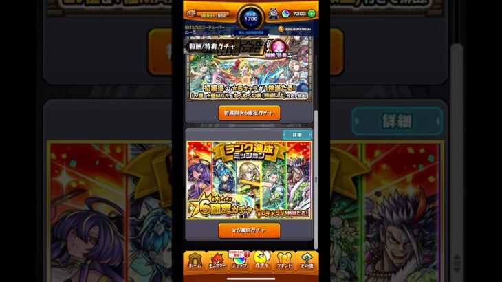 ランク達成ミッション星6確定ガチャ #モンスト