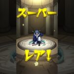 モンストガチャ6 #モンスト #モンストガチャ