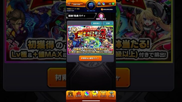 【モンスト】モンパス会員特典初獲得星6確定ガチャ引きました😆 #モンスト #モンパス会員特典 #初獲得星6確定ガチャ #引きました