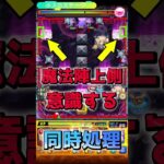 ※後編【モンスト】60秒で紹介［黎絶ペグイル］POINT編『イメージで少しでも勝率アップのお手伝い』＃shorts＃モンスト＃ペグイル＃黎絶＃攻略