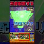 【モンスト】60秒で紹介［テルーマンからの試練②］クエスト『キャラ配置で少しでも勝率アップのお手伝い』＃shorts#モンスト＃テルーマンからの試練＃超究極＃攻略