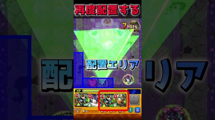 【モンスト】60秒で紹介［テルーマンからの試練②］クエスト『キャラ配置で少しでも勝率アップのお手伝い』＃shorts#モンスト＃テルーマンからの試練＃超究極＃攻略