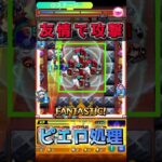 【モンスト】60秒で紹介［轟絶ジャーム］クエスト『イメージで少しでも勝率アップのお手伝い』＃shorts＃モンスト＃ジャーム＃轟絶＃攻略