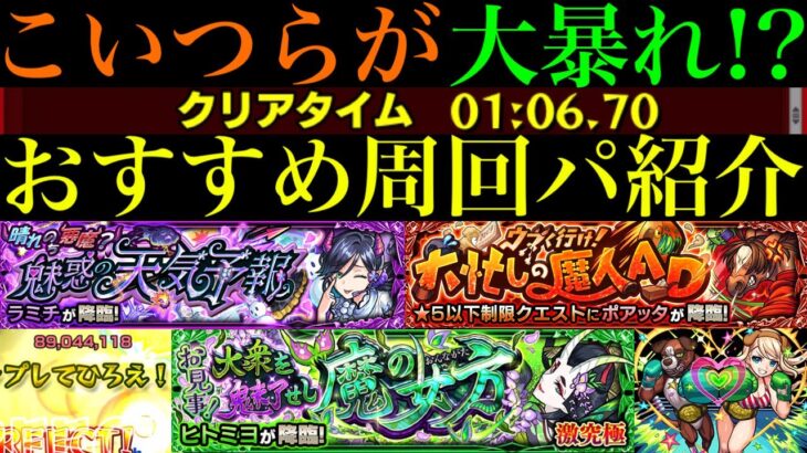 【モンスト】厄介すぎるクエスト来た!?これはできるだけモンストの日に周回したい!!『ラミチ』『ポアッタ』『ヒトミヨ』の周回パーティーを合計7パターン紹介！【サイエンス☆プリンセス3】