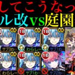 【モンスト】めちゃくちゃ優秀な適正キャラだけどガチパ採用は…。『リムル』獣神化改を空中庭園8＆黎絶アブピッシャーで使ってみた!!【天魔の孤城 第8の園】