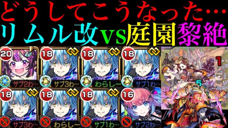 【モンスト】めちゃくちゃ優秀な適正キャラだけどガチパ採用は…。『リムル』獣神化改を空中庭園8＆黎絶アブピッシャーで使ってみた!!【天魔の孤城 第8の園】