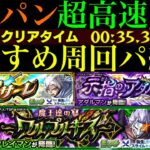 【モンスト】スキルを使ったお手軽ワンパン編成で超簡単に運極作れる!?『サーレ』『アダルマン』『クレイマン』の高速周回パ＆ミッション用編成を合計9パターン紹介！【転スラコラボ第2弾】