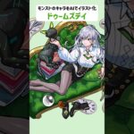 ドゥームズデイ【モンストのキャラをAIでイラスト化】【アニメ調#268】