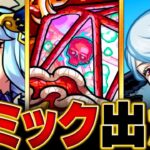 【モンスト】新轟絶「ジャーム」適正キャラ予想BEST10 #モンスト