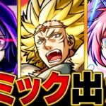 【モンスト】超究極「カリオン」適正キャラ予想BEST10 #モンスト #モンストニュース