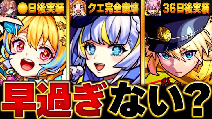 【モンスト】空中庭園でハマってからヤバい適正が登場するまでの早さランキングBEST10 #モンスト