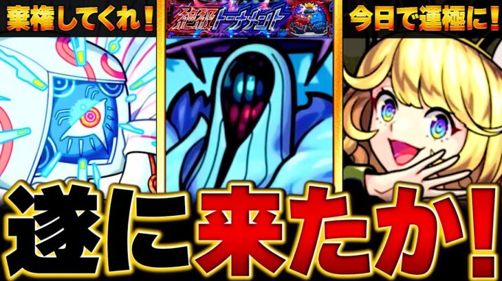 【モンスト】まさかの襲来！直近で話題になったキャラBEST10 #モンスト