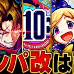 【モンスト】今年は誰だ！獣神化改の待機期間ランキングBEST15 #モンスト