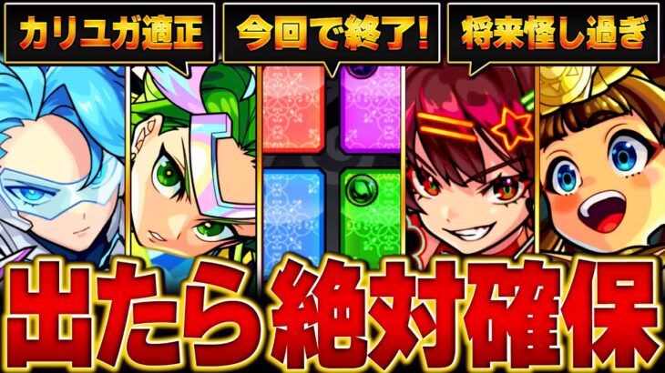 【モンスト】最後の開催！ガチャリドラカード当たりキャラBEST35【2025.2版】 #モンスト