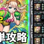 【モンスト】EXステージ ボクワイヤ 簡単攻略