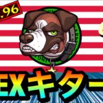 【モンスト】”新EXクエスト”が来たぞーーーー！！！！EX『ボクワイア』でこのキャラ達が強すぎたwww