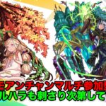 【モンスト】爆絶タモアンチャンマルチ参加型！EXヴァルハラもします！横型配信【Live Kinatention】【タモアンチャン】