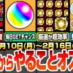 【モンスト】月曜からやることまとめ！コラボ開始は〇日が濃厚？毎日オーブGETチャンス！見逃し厳禁の豪華アイテム！わくわくの実厳選が超激熱！無料ガチャを忘れるな！初心者＆復帰勢向け【へっぽこストライカー