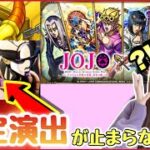 【モンスト】今年も運がいい私がジョジョコラボガチャ引いた結果、めちゃくちゃ確定演出が出た?!【JOJO モンスターストライク ぶーちゃん ジョジョの奇妙な冒険 】