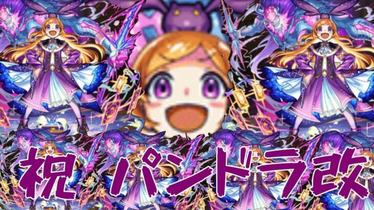 【雑談】モンパお疲れさまでした！パンドラ魂の獣神化改など【LIVE】