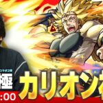 【🔴モンストLIVE配信】超究極『獅子王 カリオン』に初見で挑む！！【転生したらスライムだった件コラボ2弾】【しろ】