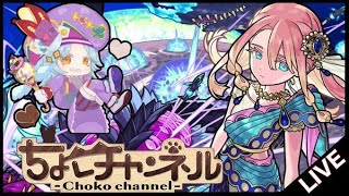 【🔴LIVE】新爆絶「カリユガ」初見攻略 ~ex「ネッテキシ」運極目指して~【モンスト】