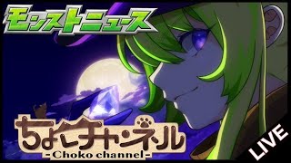 【🔴LIVE】モンストニュース同時視聴枠2/20【モンニュ】