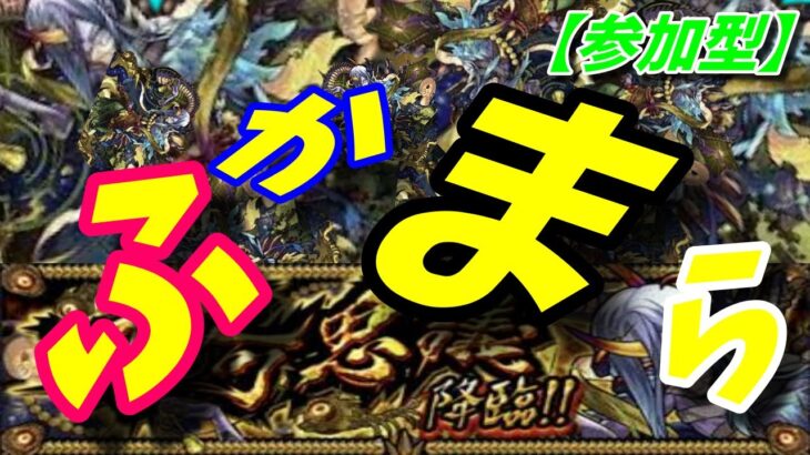 【モンストLIVE配信】【転スラコラボ】追加カリオンミッションなど、禁忌、深淵！【参加型】苦手な方もぜひ！初見様大歓迎！！【てばchannel】