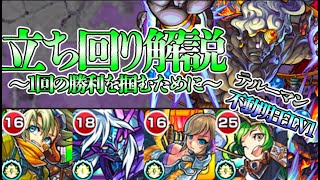 【モンスト】攻略解説番外編：歴戦の跡地テルーマンからの挑戦状〜不動明王LV1〜