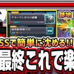 【勝てない人必見!!】テルーマンからの試練「跡地LV1、LV2」攻略法!! 勝ちパターンを覚えれば勝率は格段に上がる!!【歴戦の跡地】【超究極 戸愚呂弟100％】【モンスト】