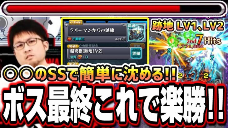 【勝てない人必見!!】テルーマンからの試練「跡地LV1、LV2」攻略法!! 勝ちパターンを覚えれば勝率は格段に上がる!!【歴戦の跡地】【超究極 戸愚呂弟100％】【モンスト】