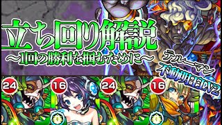 【モンスト】攻略解説番外編：歴戦の跡地テルーマンからの挑戦状〜不動明王LV2〜