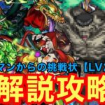 【モンスト】【テルーマンからの挑戦状LV2】残り期間間近！個人的に意識してた事まとめてみました【解説攻略】