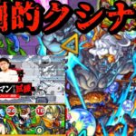 【モンスト】テルーマンからの試練不動明王Lv.2を攻略！クシナダ強すぎんんんんんんんん！！！！！