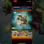 テルーマンからの試練超究極Lv1クリア〜#モンスト#超究極#攻略 #shorts