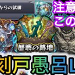 【モンスト】戸愚呂Lv2攻略を簡単にする方法を解説します