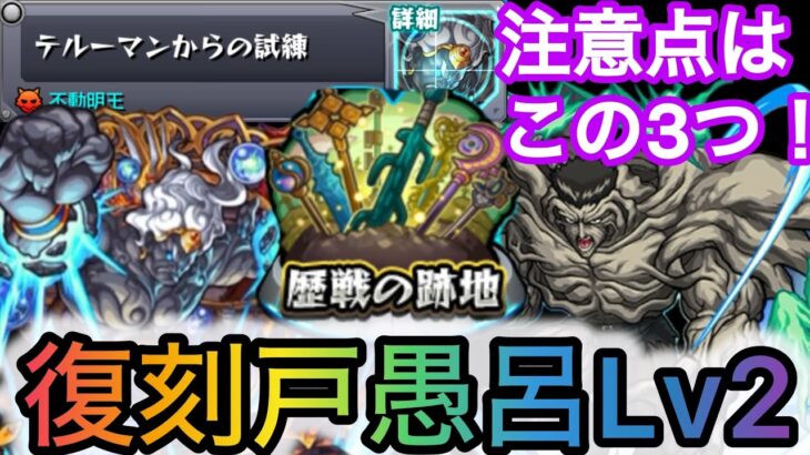 【モンスト】戸愚呂Lv2攻略を簡単にする方法を解説します