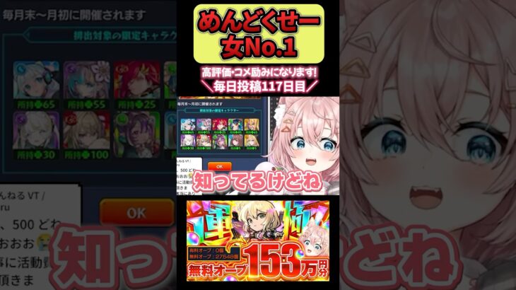 面倒臭い女選手権No.1おめでとうございます #Vtuber #モンスターストライク #モンスト