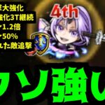 「シオン獣神化改のSSは？」【モンスト】