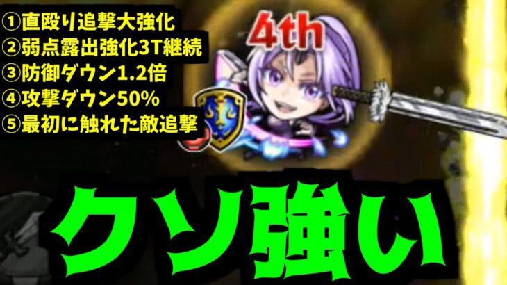 「シオン獣神化改のSSは？」【モンスト】