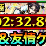 【モンスト】アイツの”SS＆友情ゲー”で超ゴリ押し！？超究極『ヒナタ』を○○ゲーで終わらせてみた（スキル使用）【転スラコラボ】