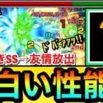 【モンスト】張り付きSS→”友情ドバァァァァァッ”！？！！楽しそうな奴がいたので試しに使ってみた