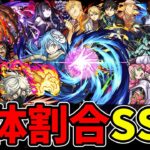 【モンスト】全体割合SS集 全ての敵に安定した火力が出せる全体割合SSを持つキャラクター達/SS23選/演出まとめ/演出最高【モンストコラボ】